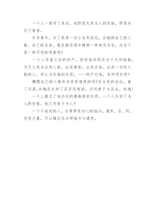 林语堂：诚实，是一个人最高贵的品德.docx