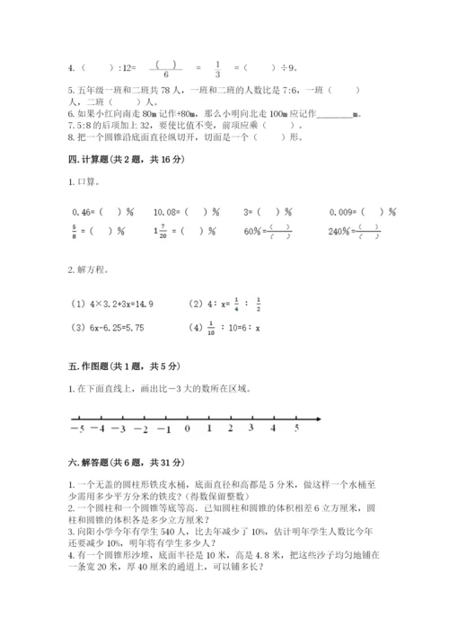 六年级下册数学期末测试卷含答案（培优a卷）.docx