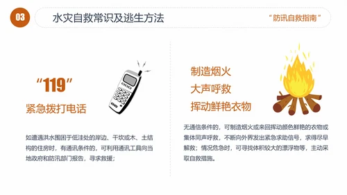 汛期洪灾落水自救知识培训PPT课件