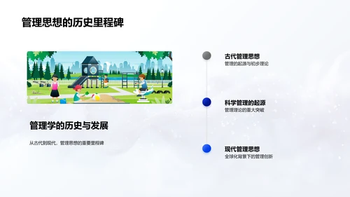 管理学教学报告