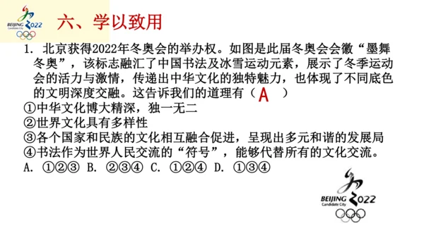 2022年九年级开学第一课（冬奥会）课件（44张PPT）