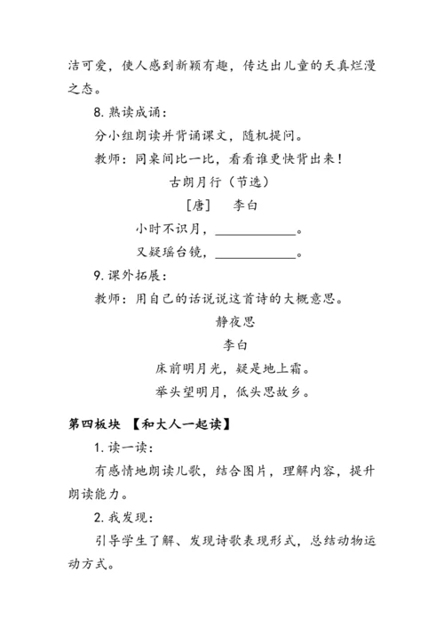 部编版一年级语文上册《语文园地六》第二课时（教案）
