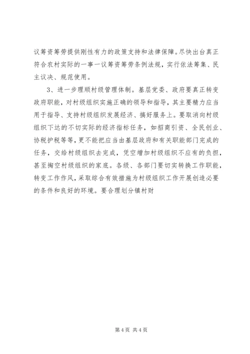 关于促进村级组织正常运转的建议 (6).docx