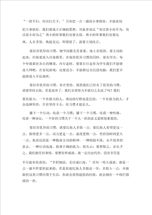 良好习惯作文范文