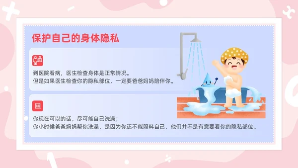 红色卡通男生女生不一样两性教育PPT模板