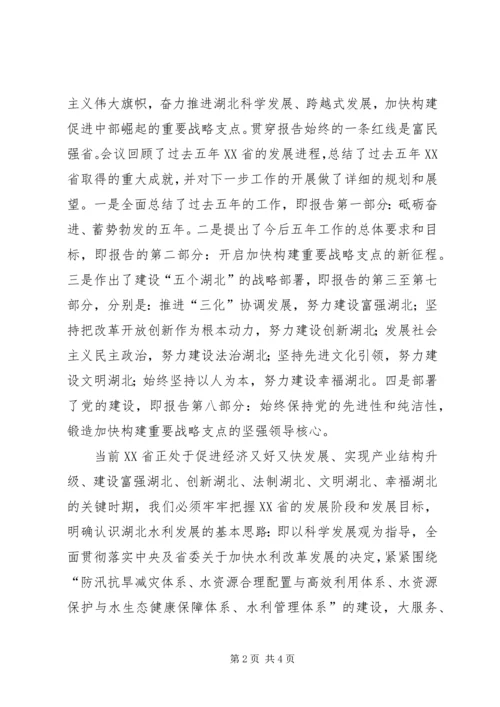 基层代表学习XX省第十一次党代会精神心得体会(9篇) (5).docx