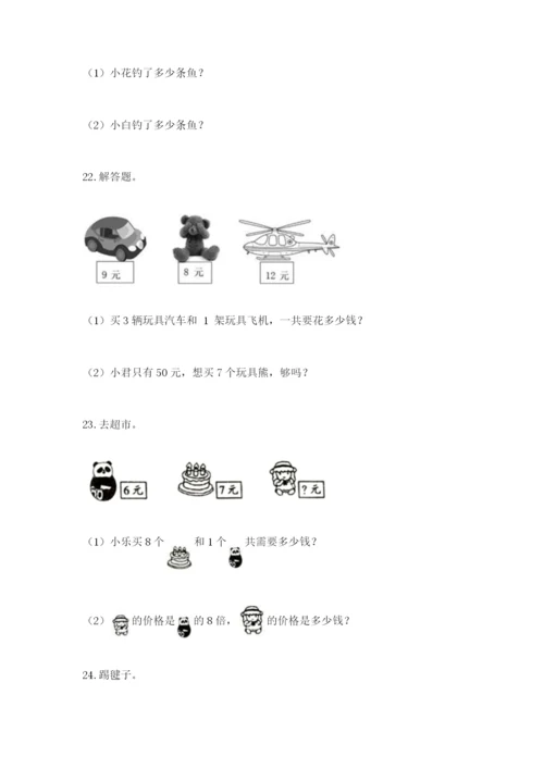 小学二年级数学应用题大全附答案（基础题）.docx