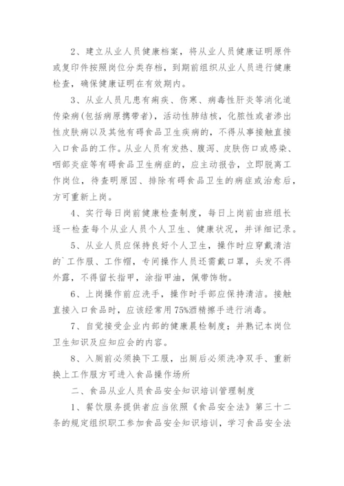 从业人员安全管理制度_4.docx