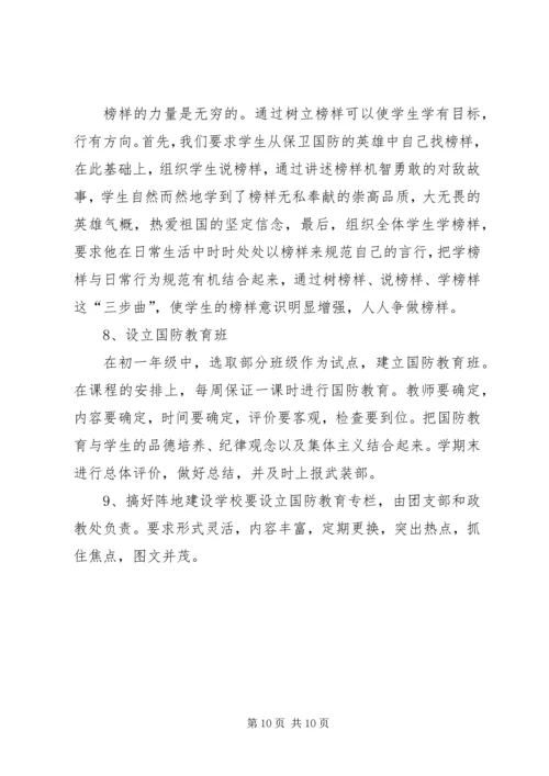 国防教育工作座谈会汇报交流材料 (5).docx