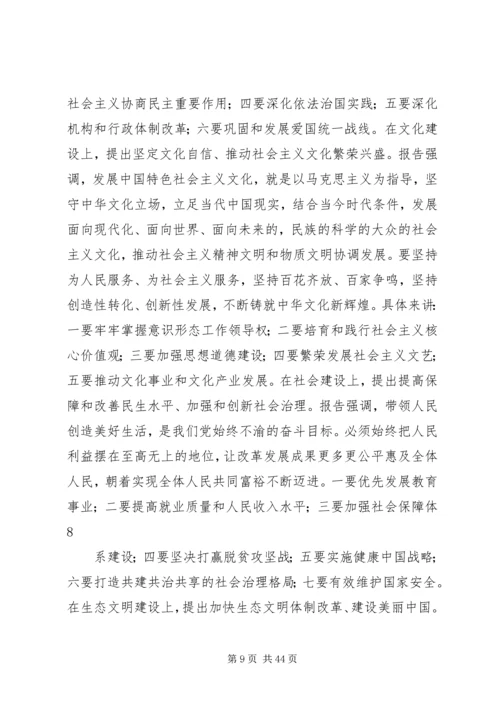 党的十九大主要精神.docx