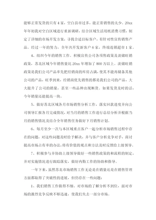 营销经理年终总结.docx
