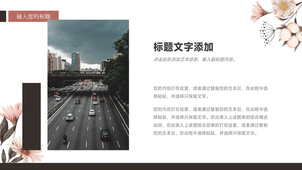 红色小清新主题工作汇报PPT模板