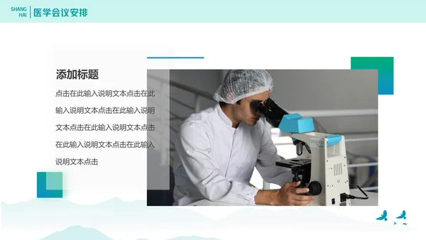 卫健委医学交流会通用PPT模板