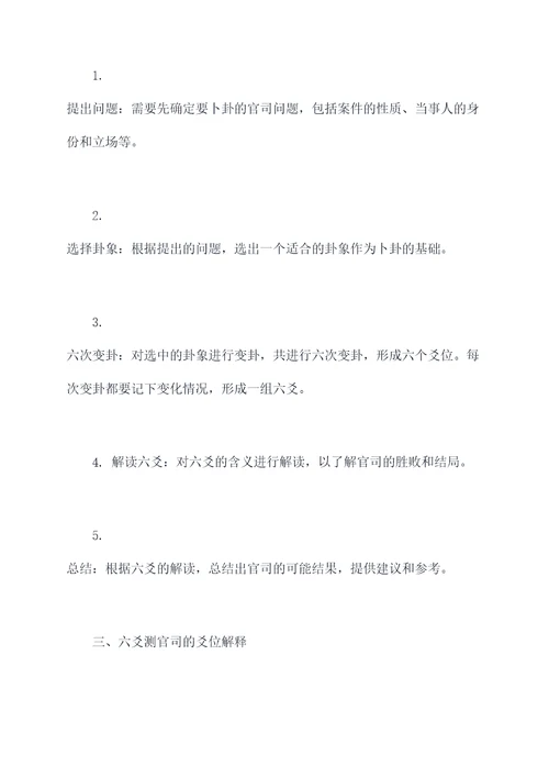 六爻测官司知识点总结