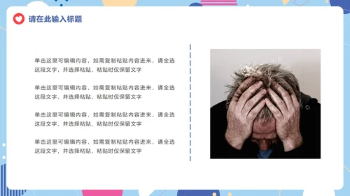 卡通儿童心理健康教育课件PPT模板