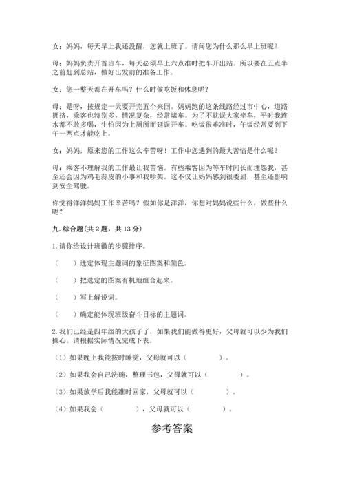 部编版道德与法治四年级上册期中测试卷及参考答案【完整版】.docx