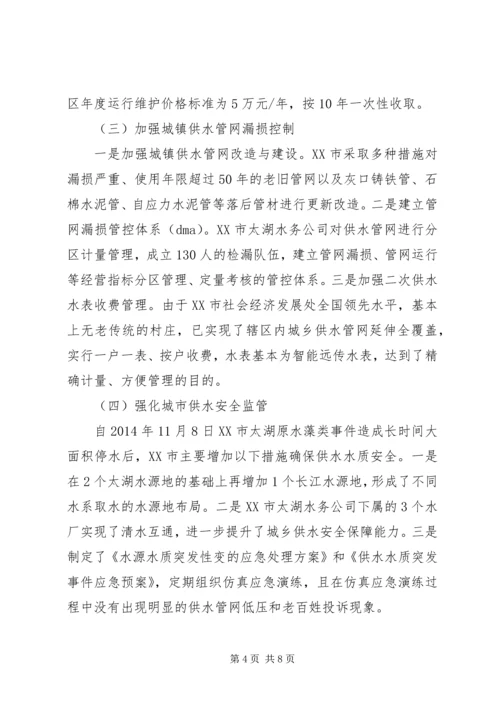 学习考察城镇水务工作调研报告 (3).docx