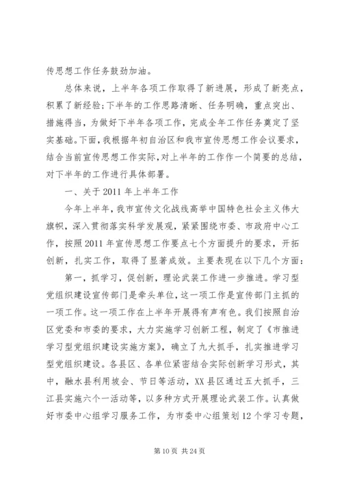 在宣传思想工作会讲话范文五篇.docx