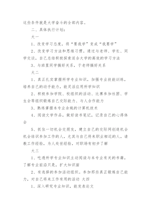大学生学业规划论文.docx