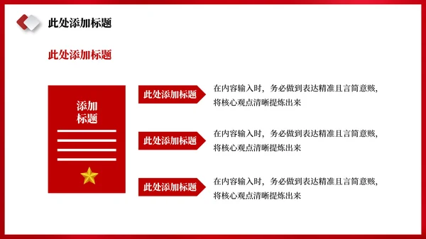 红色党政风渡江战役的历史意义PPT模板