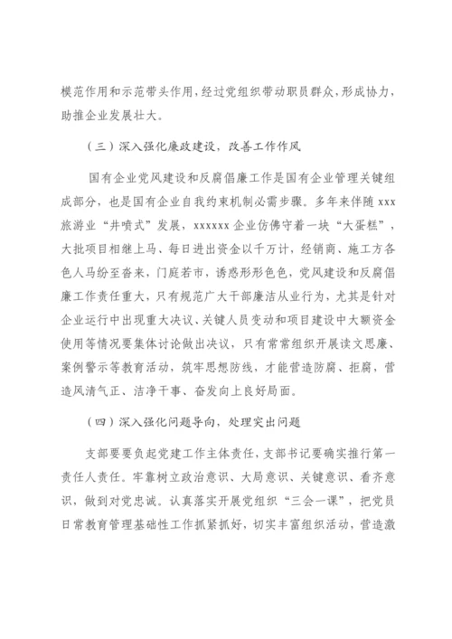 党支部调研研究报告.docx