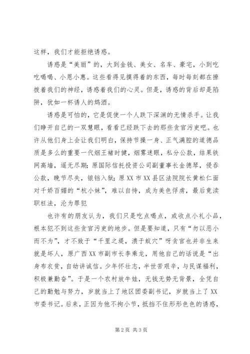 反腐倡廉演讲稿人民法官.docx