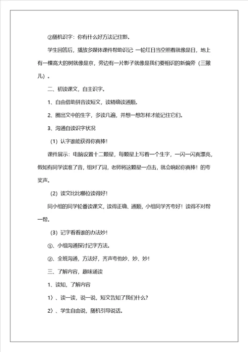 小学识字教案