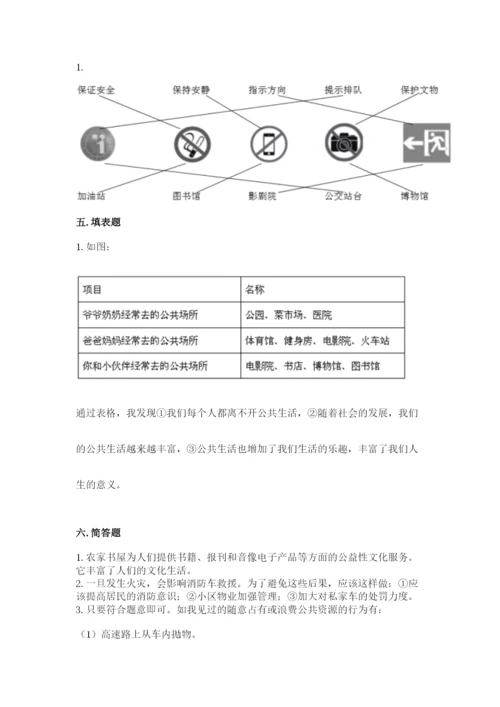 部编版五年级下册道德与法治第二单元《公共生活靠大家》测试卷重点.docx