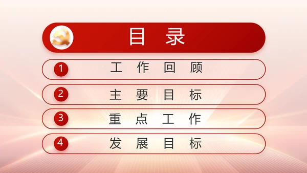 党支部党员大会工作总结汇报动态PPT