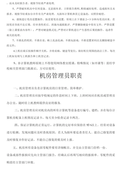 专用教室管理制度及管理员职责.docx