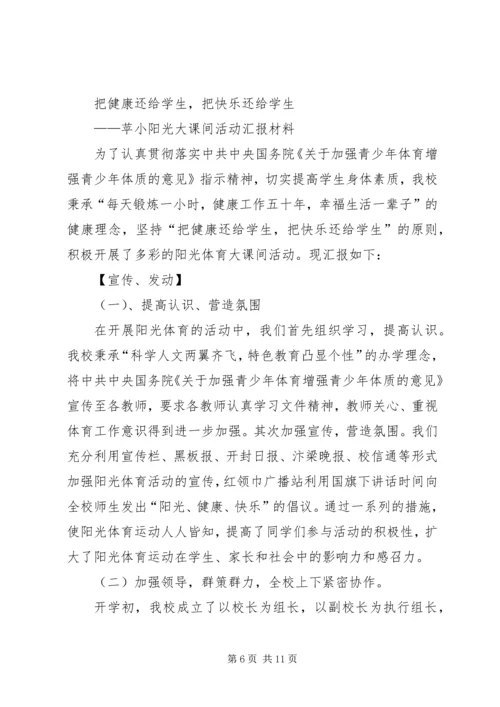 每天一小时校园体育活动汇报材料(1).docx