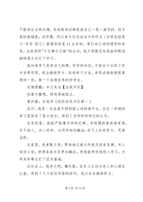 学习的自我评价_1.docx