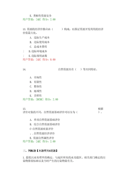 工程项目资源节约利用分析评价方法试卷用户答卷98分