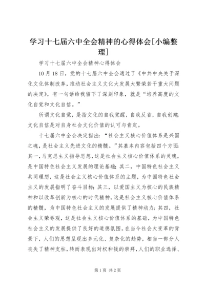 学习十七届六中全会精神的心得体会[小编整理] (3).docx