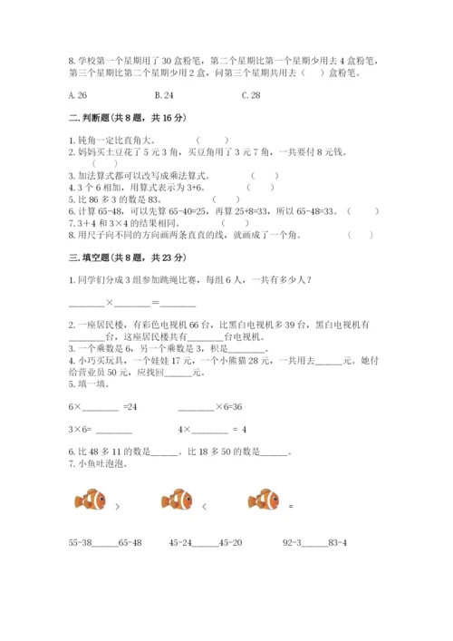 小学数学二年级上册期中测试卷带答案下载.docx