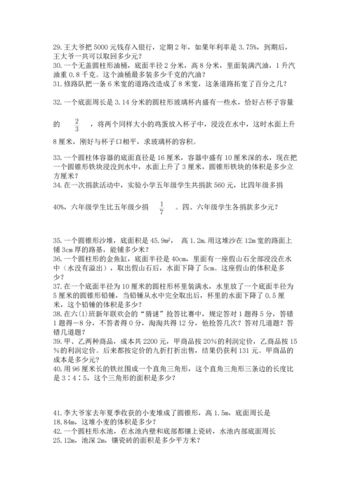 六年级小升初数学解决问题50道含完整答案（有一套）.docx