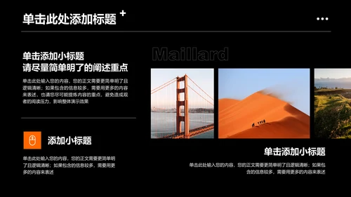 橙色旅行户外通用PPT演示模板