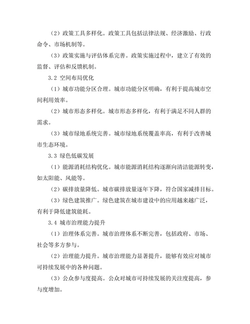 可持续城市发展的政策框架与实施路径研究