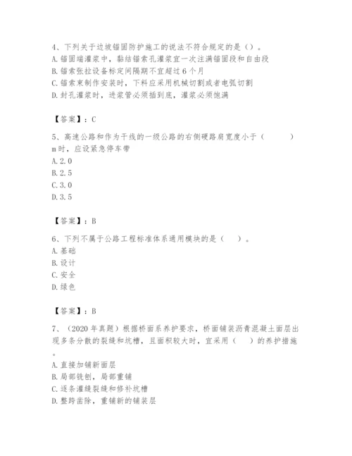 2024年一级造价师之建设工程技术与计量（交通）题库及答案一套.docx