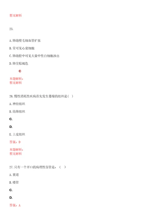 2023年太原市尖草坪区迎新街地区医院高校医学专业毕业生招聘考试历年高频考点试题含答案解析