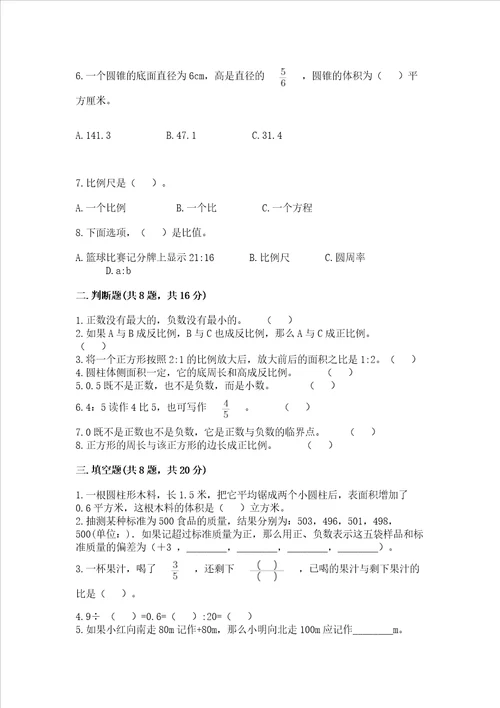 小学六年级下册数学试卷期末卷及参考答案【达标题】