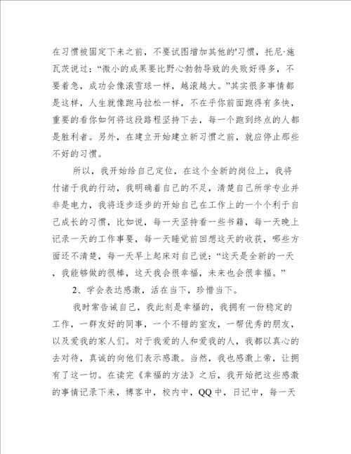 幸福的方法读后感