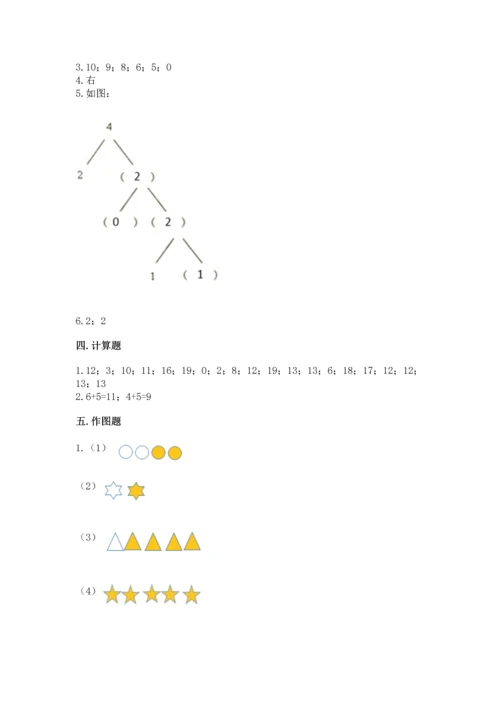 人教版一年级上册数学期末测试卷（培优a卷）.docx