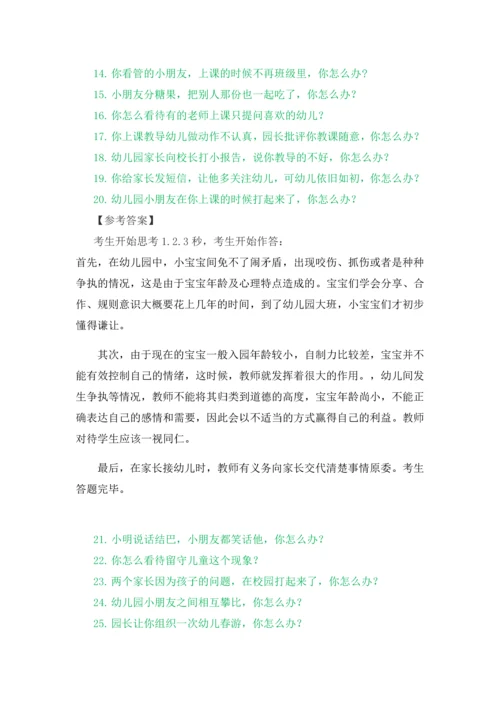 幼教资格证面试结构化问题100问.docx