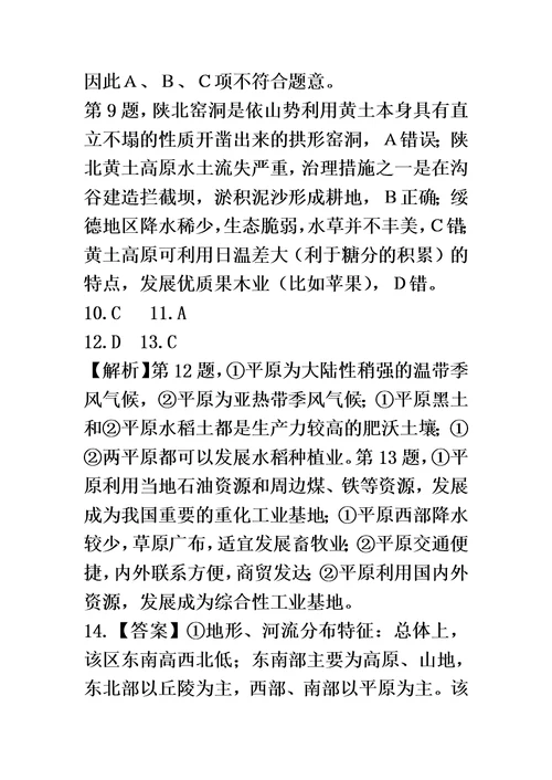 高考一轮复习区域地理环境差异专题训练