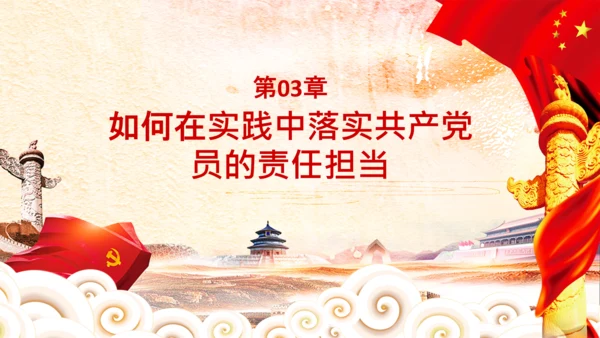 立足岗位讲奉献勇于担当比作为党课PPT