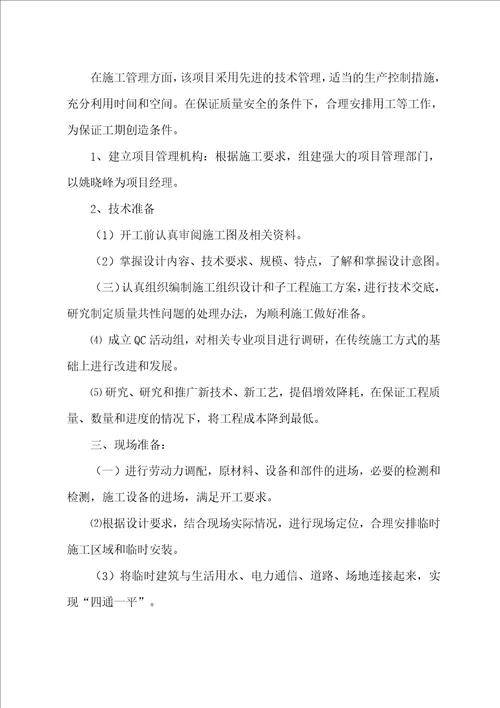 中学食堂改造工程施工方案设计