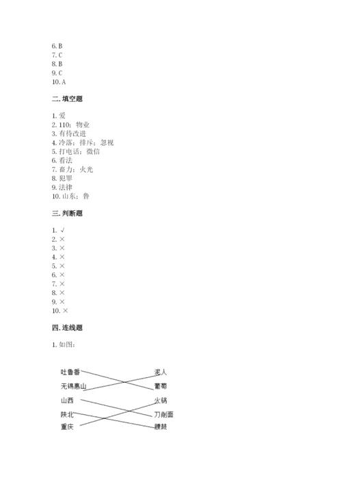 部编版道德与法治三年级下册期末测试卷（黄金题型）.docx