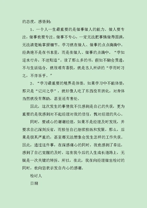 出纳工作失误检讨书范文