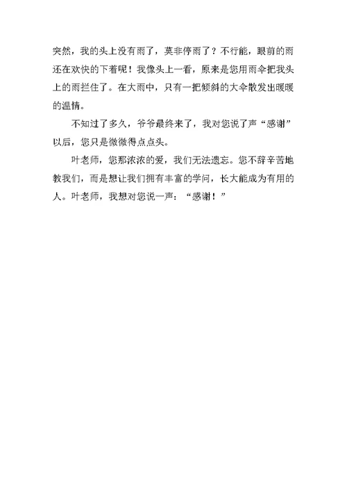2022初中感动作文300字汇编八篇